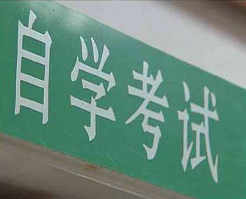 成人学历提升：工具推荐与实战攻略