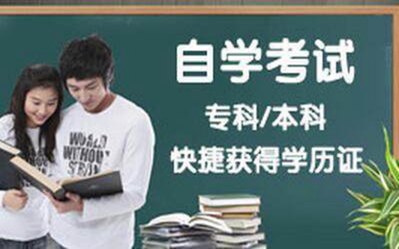 自考机构,如何选择最合适的那一个?